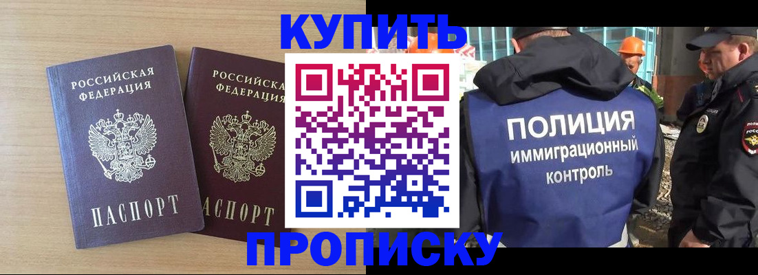 купить прописку в Сертолово