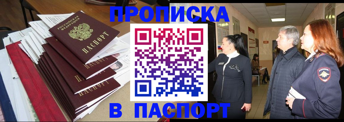 купить прописку в Сертолово